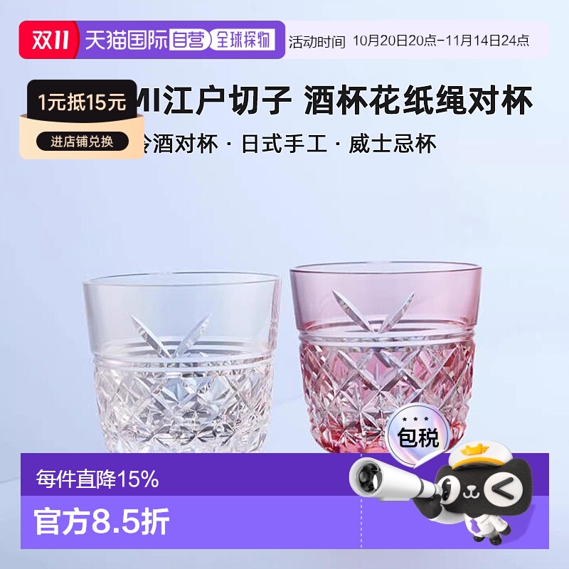 日潮跑腿KAGAMI江户切子 酒杯花纸绳对杯清酒杯礼物 红色透明 TPS