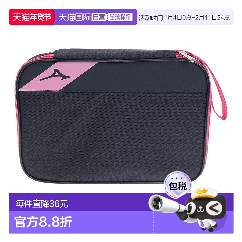 日潮跑腿MIZUNO美津浓（男、女）乒乓球拍软包 83JD1乒乓球包,运动/瑜伽/健身/球迷用品,乒乓球拍套/包,淘宝优惠券,粉丝福利购,淘宝优惠卷