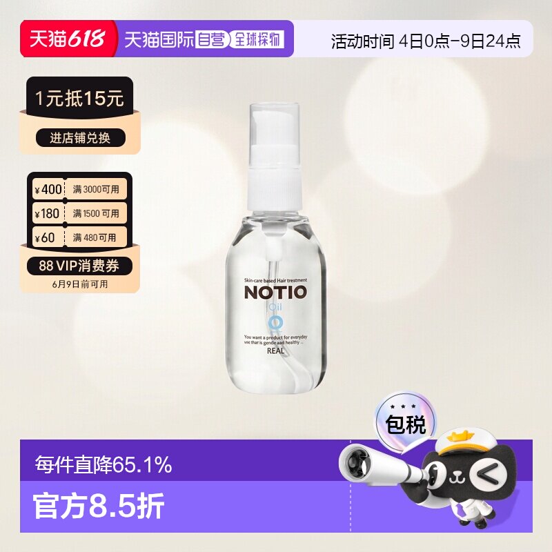 日本直邮notio保湿发油护发乳持久定型滋养柔亮啫喱发蜡发胶正品