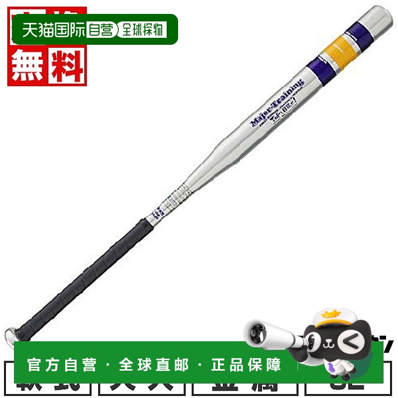 日本直邮UNIX 纤细铝合金棒球棒82厘米平均重量740克BT7535成人款