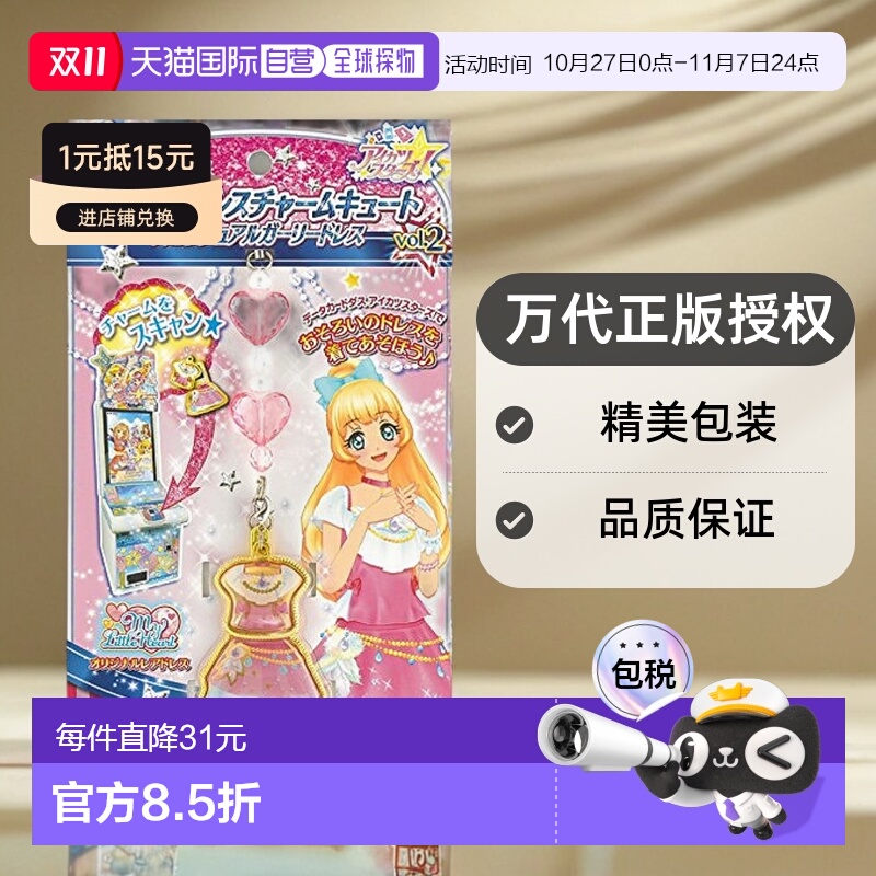 【日本直邮】万代 Aikatsu Stars! Dress Charm Vol.2 Cute One T