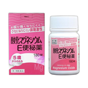 日本直邮健荣制药 温和不刺激矿物质氧化镁E排便片 180片便秘药