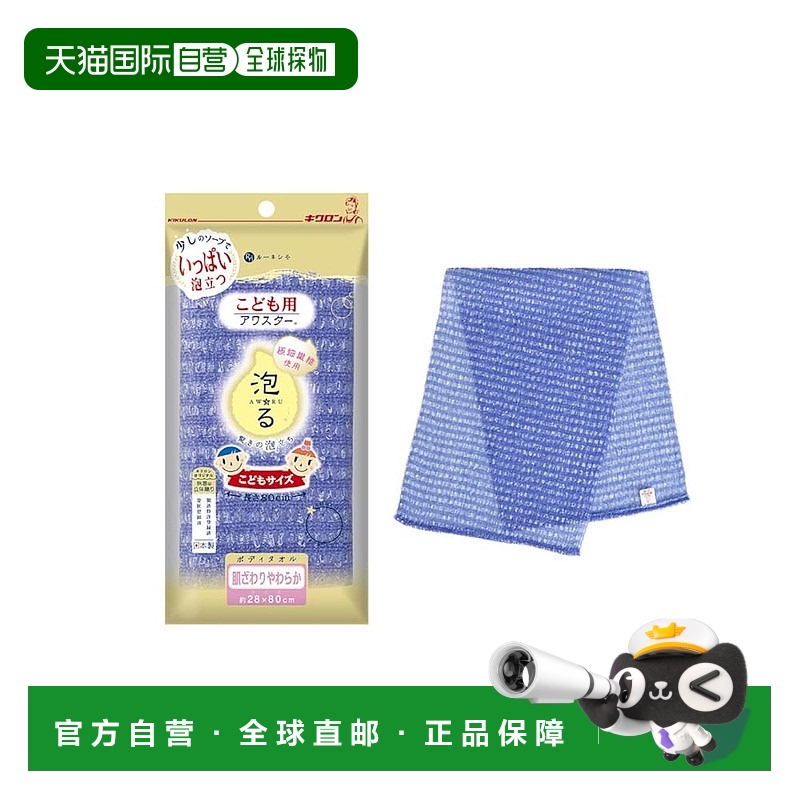 【日本直邮】KIKULON吉酷隆 儿童用搓澡巾28x80cm 蓝色E3新款正品