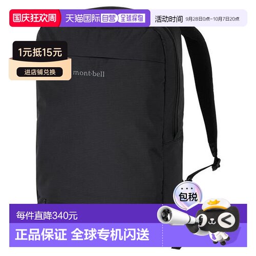 1h可退 montbell 多功能背包15L电脑包通勤双肩包1133410