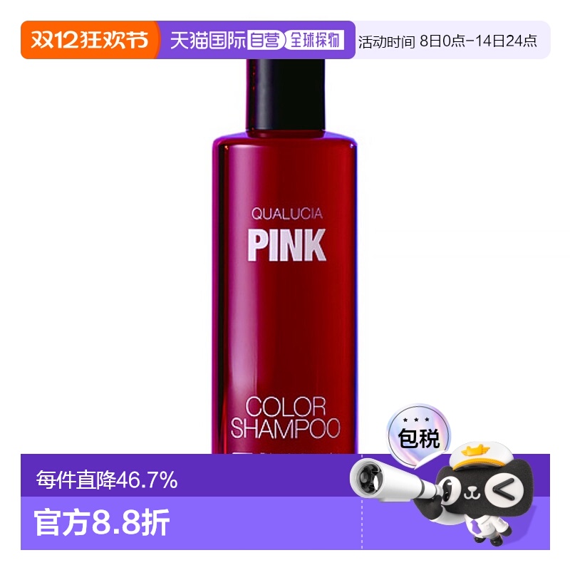 日本直邮日本直邮 FIOLE QUALUCIA 护色洗发水 粉色 PINK 250ml
