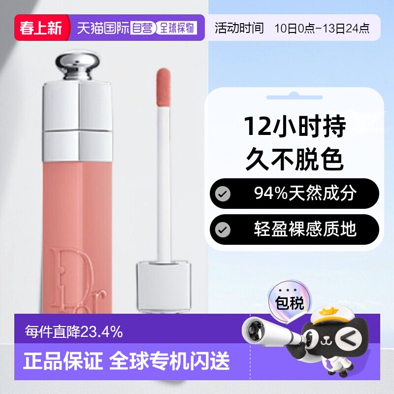 日潮跑腿Dior迪奥魅惑系列唇釉唇蜜润唇膏焕彩口红水光变色正品