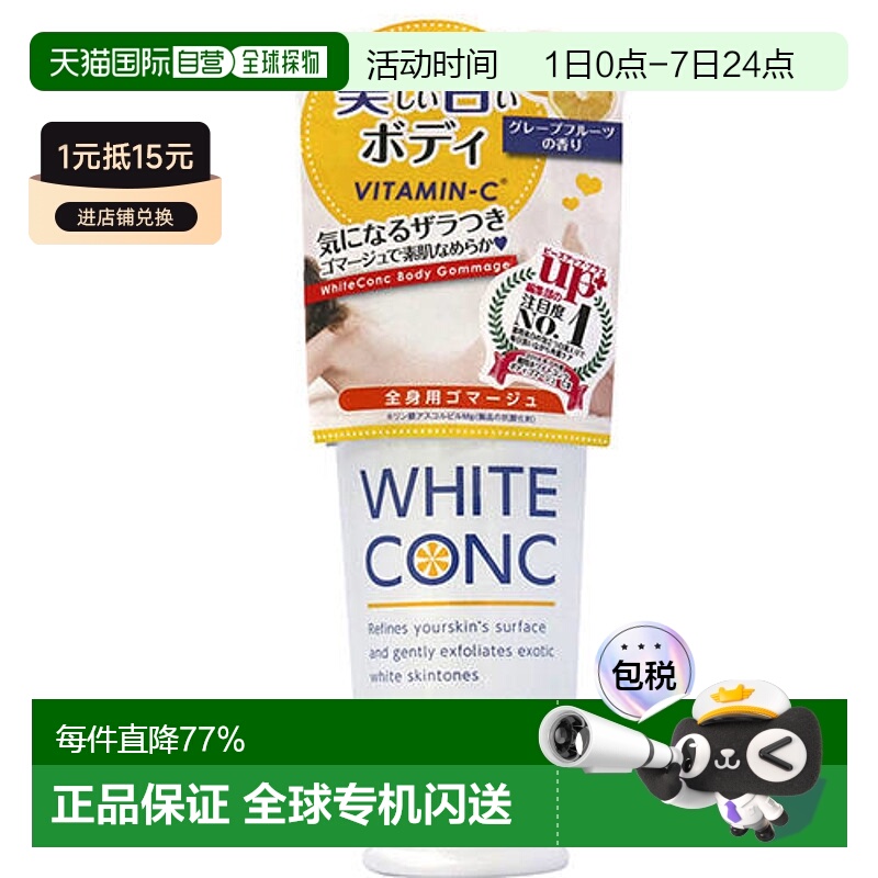 日本直邮KAO花王全身Vc焕白身体磨砂膏保湿清洁去角质180g正品