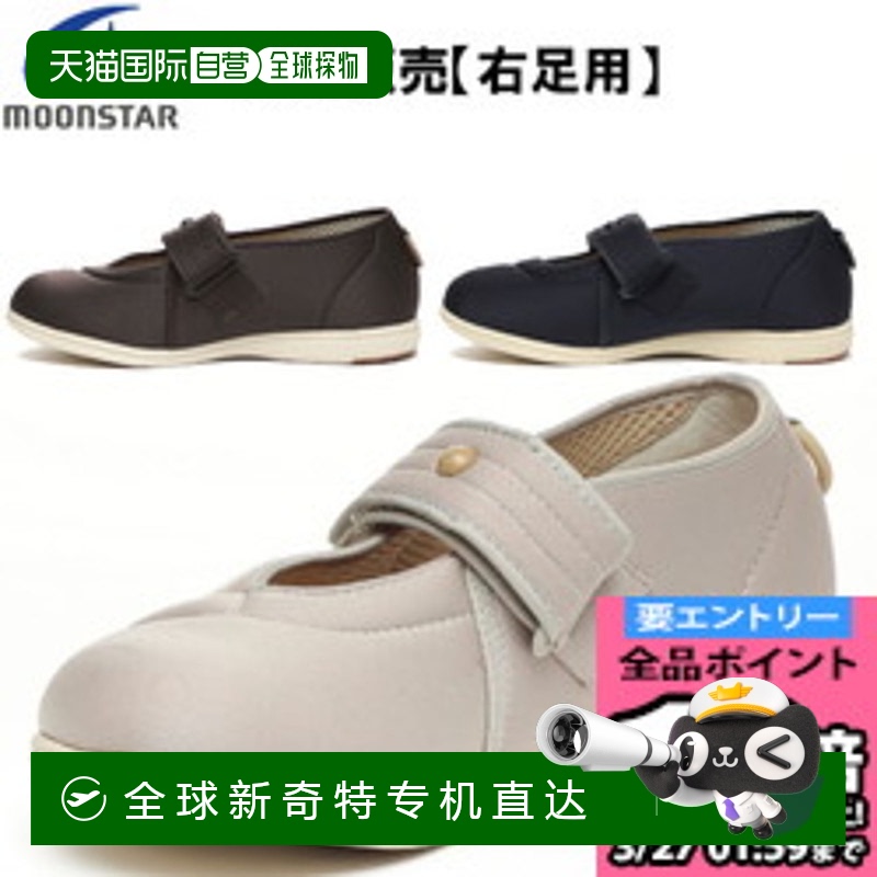日本直邮Moonstar 仅售一条腿/右脚鞋 女士 PASTEL406 康复 轻量