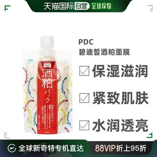 补水提亮肤色酒糟面膜 日本直邮pdc酒粕面膜碧迪皙清洁保湿