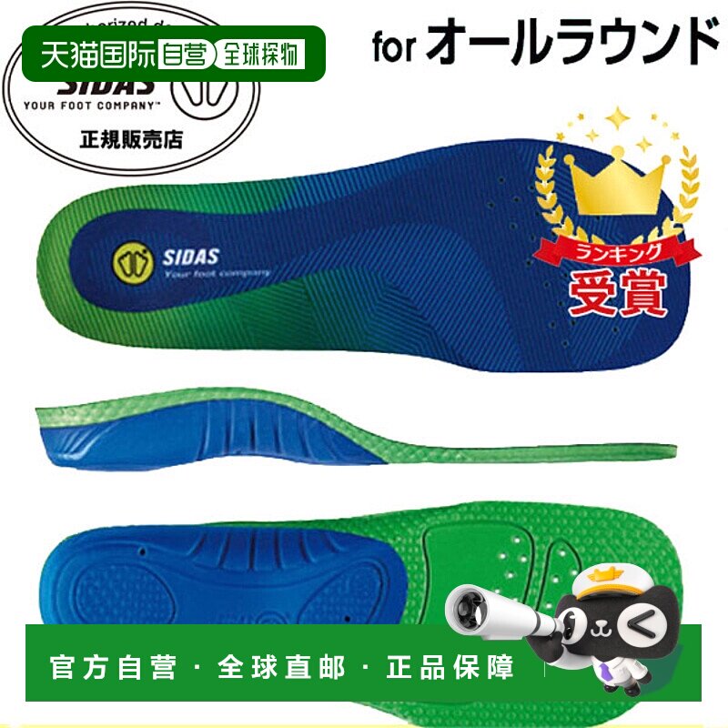 日本直邮SIDAS 减震鞋垫 3D Comfort Jr Junior 3D 3108961 全能