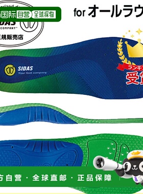 日本直邮SIDAS 减震鞋垫 3D Comfort Jr Junior 3D 3108961 全能