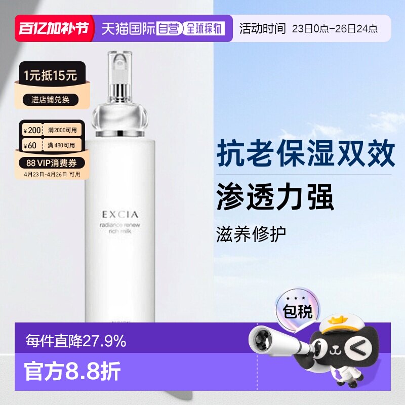 日本直邮Albion奥尔滨雅思保湿赋活臻颜滋润肌肤水乳200g专柜正品