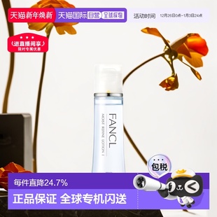 正品 3支保湿 化妆水30ml 日本直邮FANCL芳珂蓝色补湿肌底液清爽版