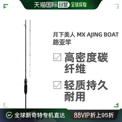 DAIWA达亿瓦 月下美人 MX AJING BOAT 小物根鱼用 船钓路亚竿