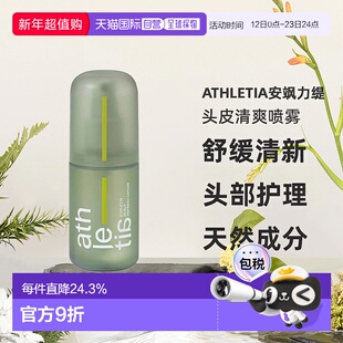 日本直邮athletia安飒力缇头皮喷雾100ml正品自购买日起3年有效