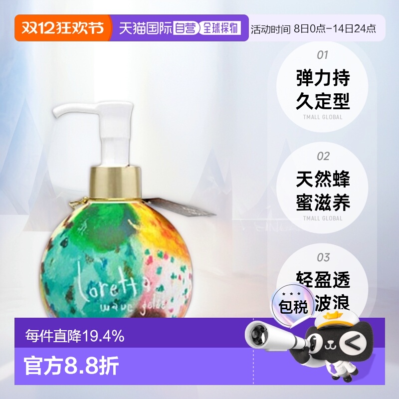 日本直邮loretta洛丽塔弹力精华素保湿护发定型持久250ml正品