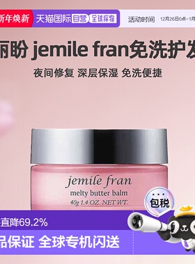 日本直邮Milbon玫丽盼jemile fran夜用免洗护发乳40g保湿柔顺滋养