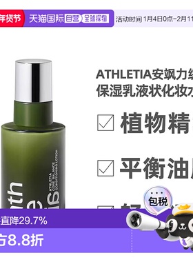 日本直邮athletia安飒力缇乳液化妆水95ml正品购买日起3年有效