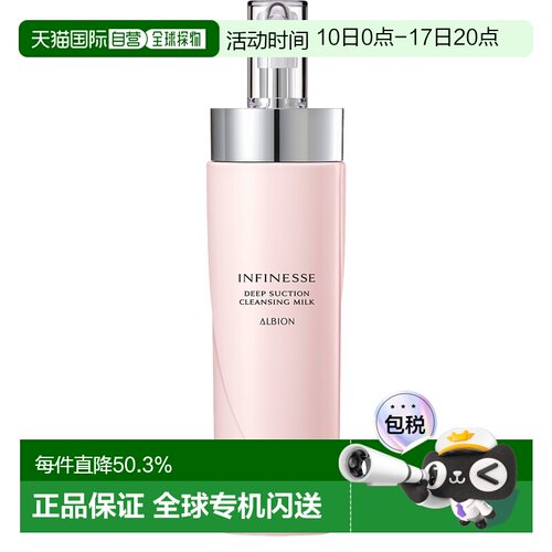 日本直邮Albion奥尔滨infinesse深层清洁卸妆乳200g洗面奶正品
