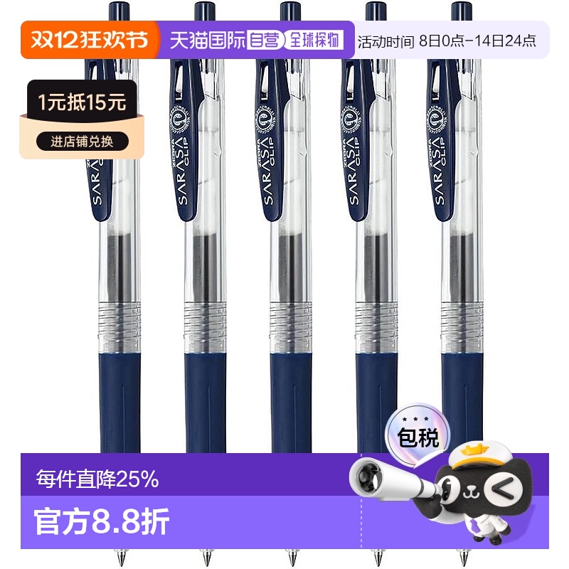 【日本直邮】斑马牌Sarasa Clip 凝胶圆珠笔 0.5 毫米 蓝黑色 5