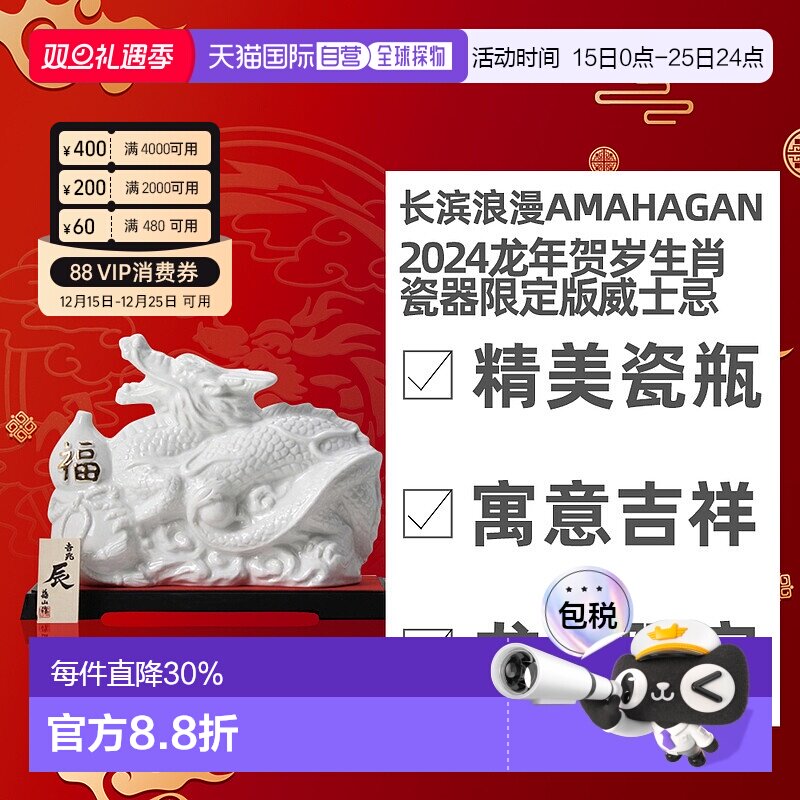 日本直邮2024龙年限定长滨AMAHAGAN世界麦芽版No.1 47度700ml礼盒