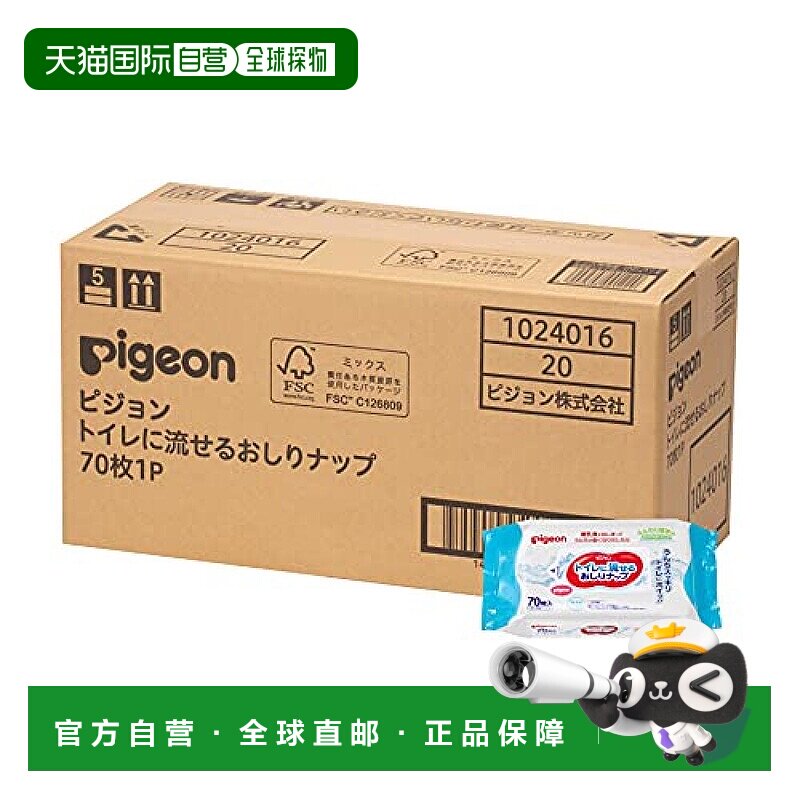 【日本直邮】贝亲 可冲马桶的屁股纸巾 白色 新生儿屁股擦