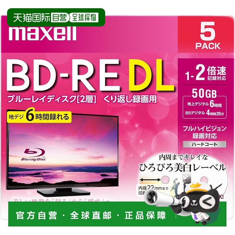 【日本直邮】麦克赛尔刻录盘 标准260分2倍速 5张套装BEV50WPE.5S