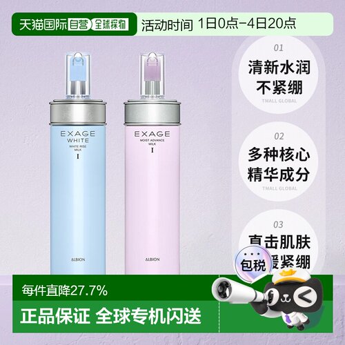 Albion奥尔滨EXAGE雅思保湿焕白乳液200ml滋润专柜正品新
