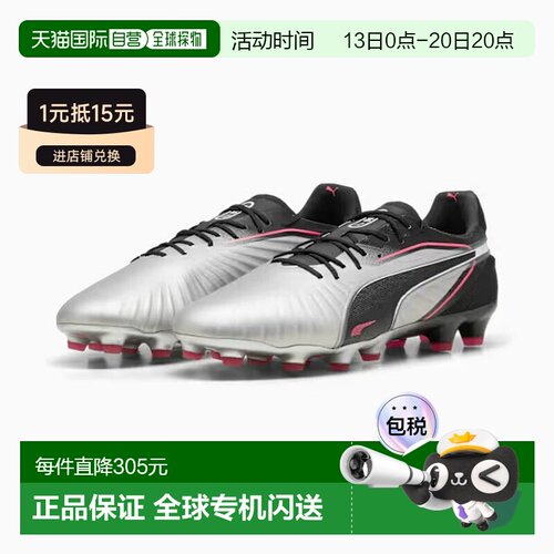 日本直邮Puma King Ultimate HG 足球鞋 25SS 银色×黑色 26.5-27