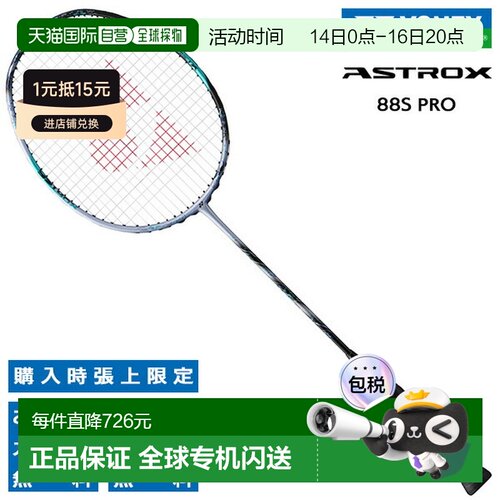 日本直邮yonex尤尼克斯ASTROX 88S PRO V3.0羽毛球拍3AX88SP空拍