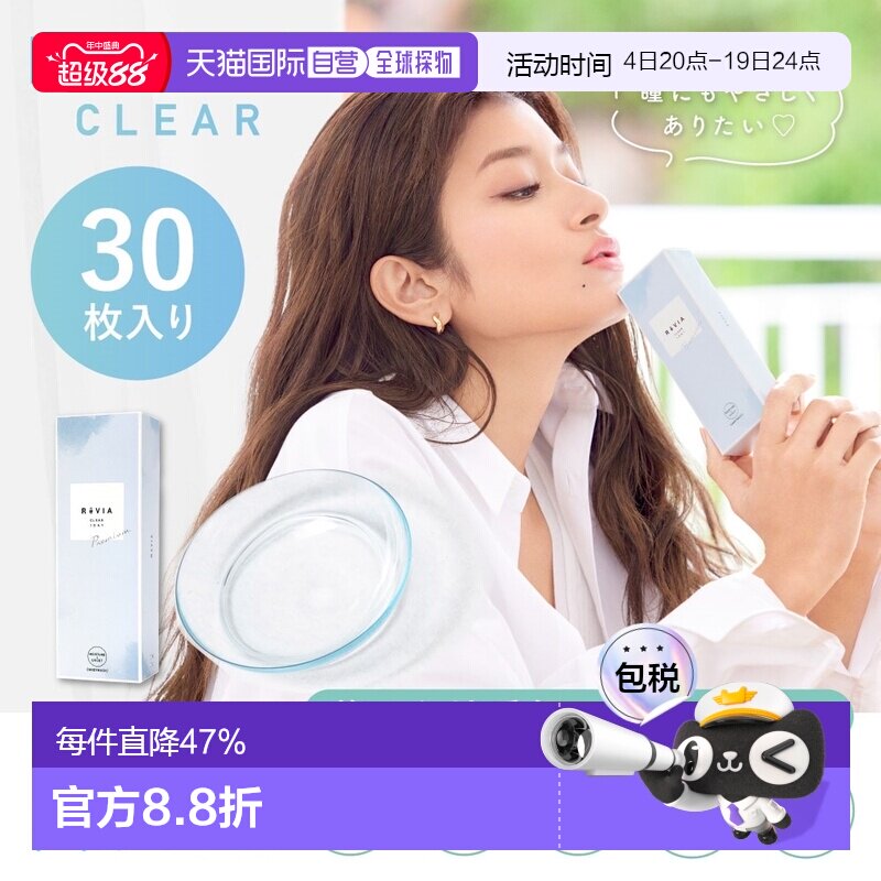 日本直邮Revia Premium日抛透明片 防紫外线/高含水 隐形眼正品 - 实物图