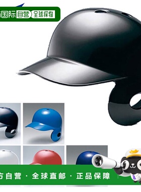 日本直邮美津浓棒球头盔（适用于垒球左手击球手）1DJHR104 美津