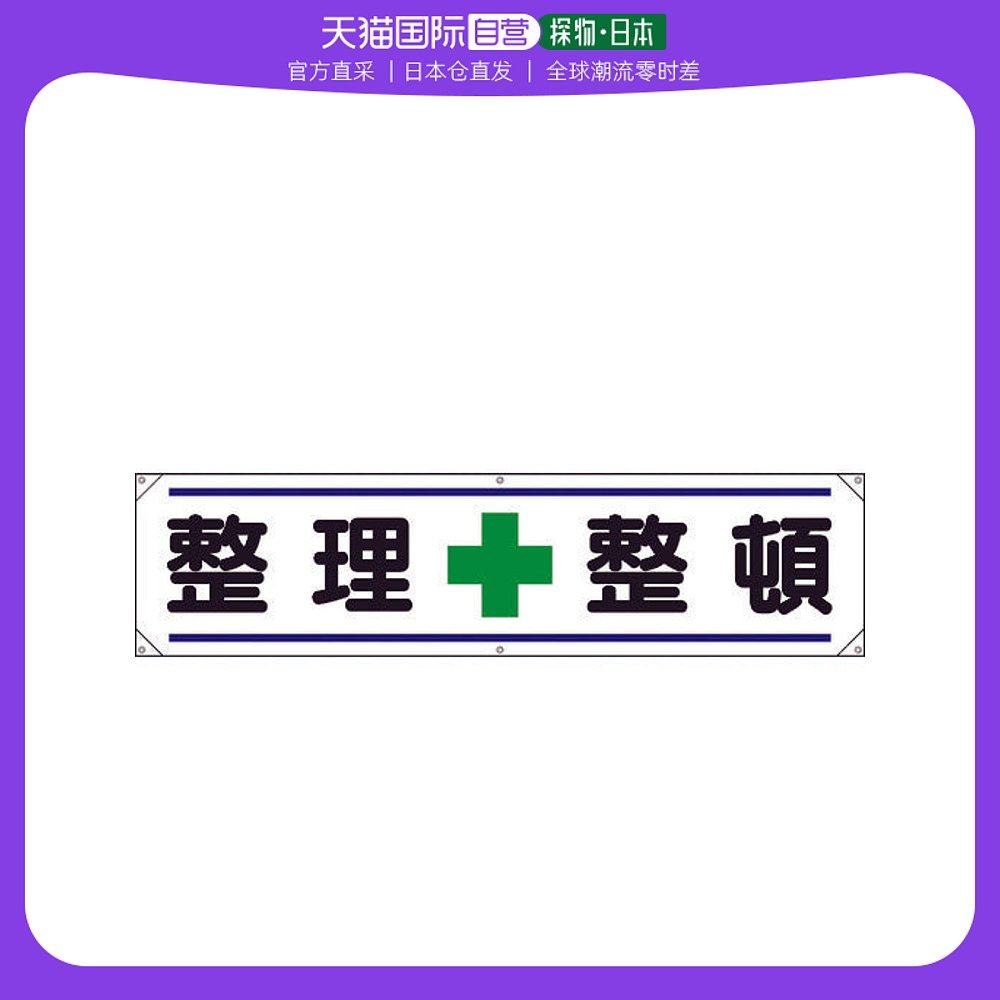 日本直邮unit悬挂旗帜条幅354-021(规格)