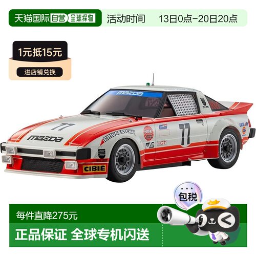 日本直邮Kyosho ASC MR04N-MM2 马自达 Savanna RX-7 (SA22C)