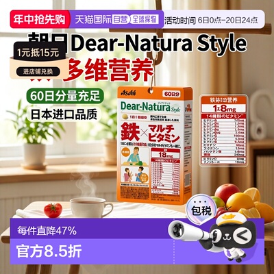 日本直邮ASAHI朝日Dear-Natura铁/复合维生素60粒 60日分