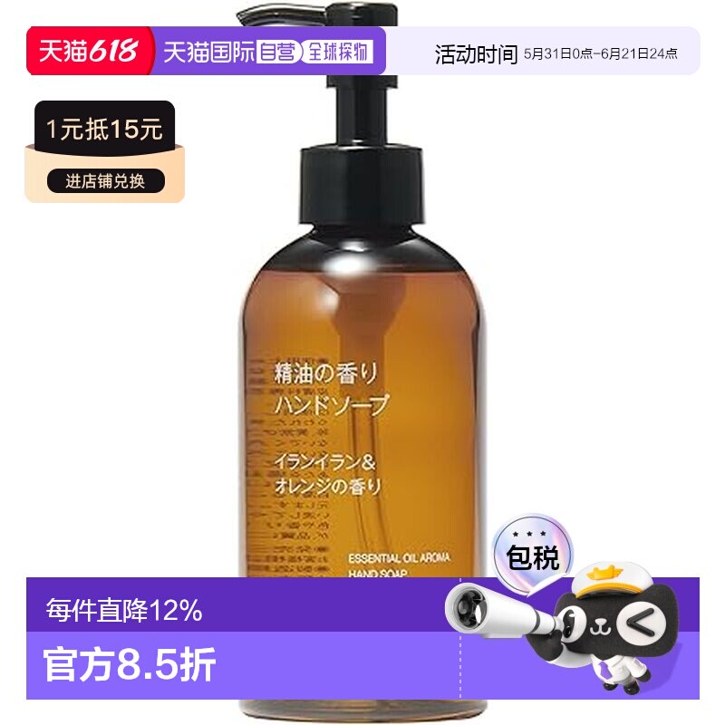 日本直邮muji/无印良品  洗手液正品天然