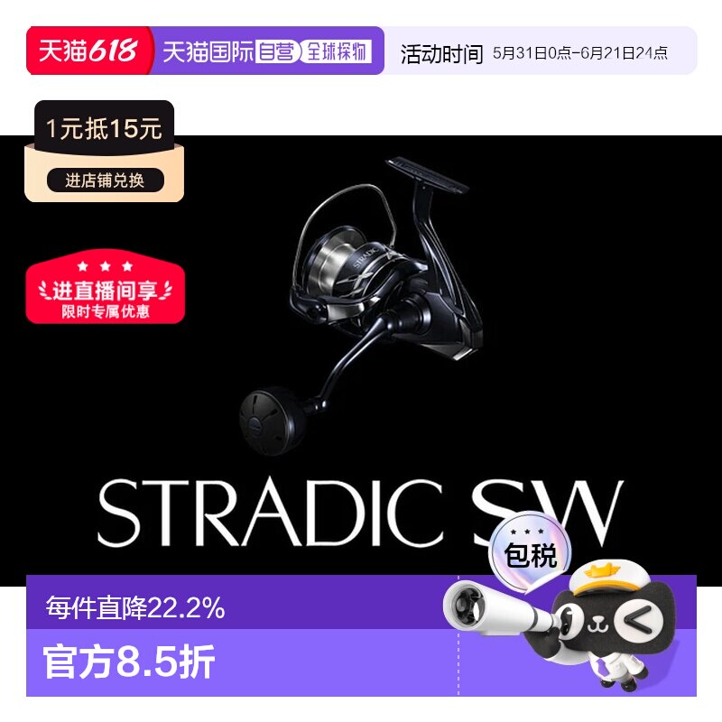 日本直邮SHIMANO禧玛诺24款STRADIC SW斯塔迪克 海水纺车轮远投巨