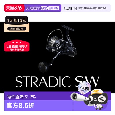 日本直邮SHIMANO禧玛诺24款STRADIC SW斯塔迪克 海水纺车轮远投