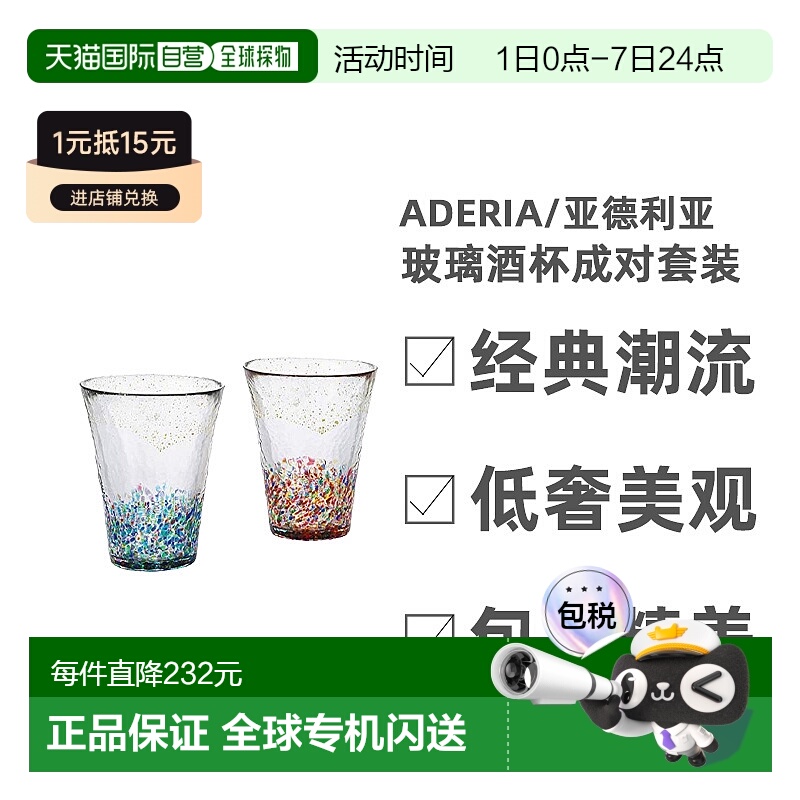 【日本直邮】Aderia阿德利亚津轻玻璃酒杯成对套装305ml祭典烟花