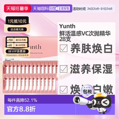 日本直邮Yunth韵诗原型鲜活VC亮白次抛精华液28支装滋养保湿正品