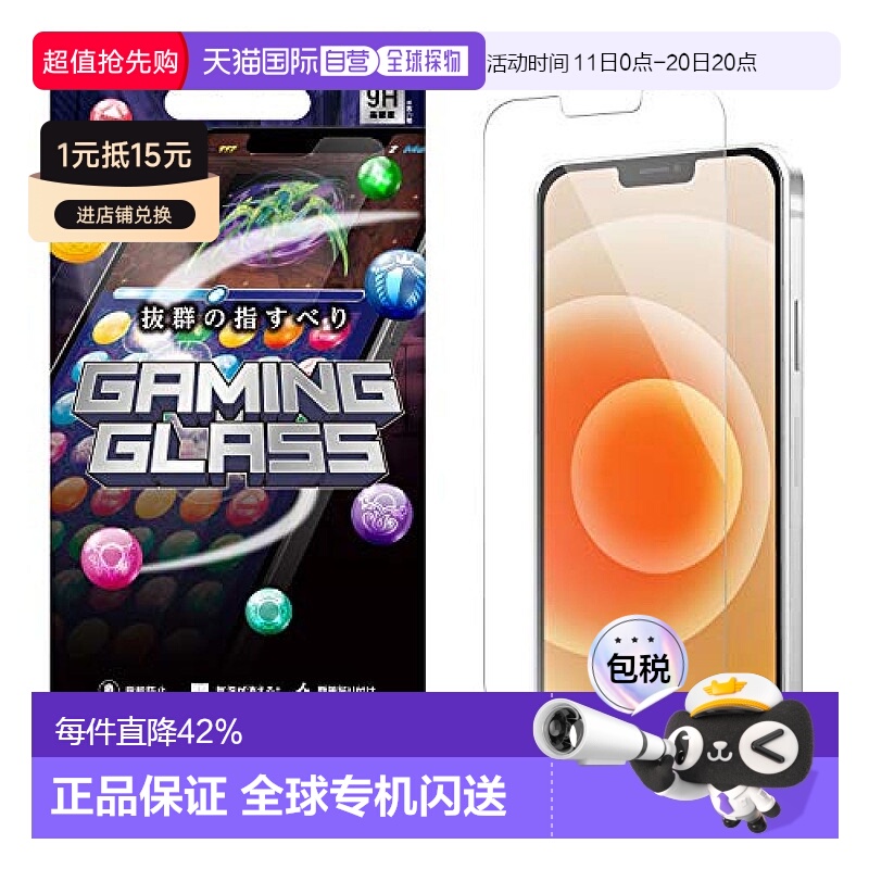 【日本直邮】宜丽客iPhone 12/12 Pro游戏用薄防蓝光手机钢化玻璃
