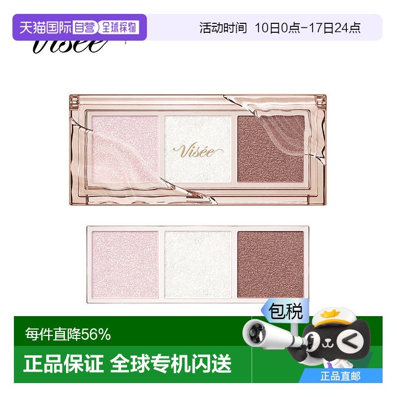 1h可退 VISEE幻彩三色眼影盘新品偏光珠光眼影持久易上色