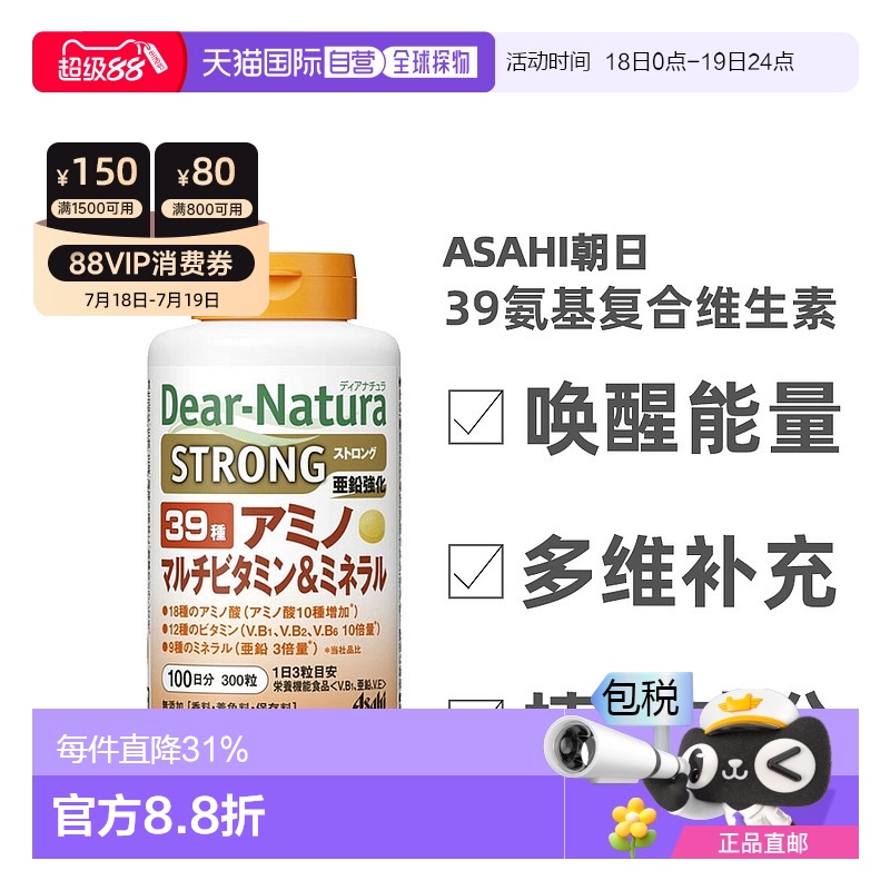 日本直邮朝日Dear-Natura39种复合维生素矿物质亚铅强化版300粒装