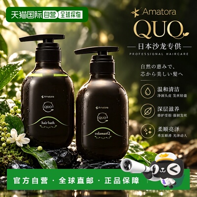日本直邮AMATORA QUO头皮修护洗发水发膜护发素375g滋养受损正品