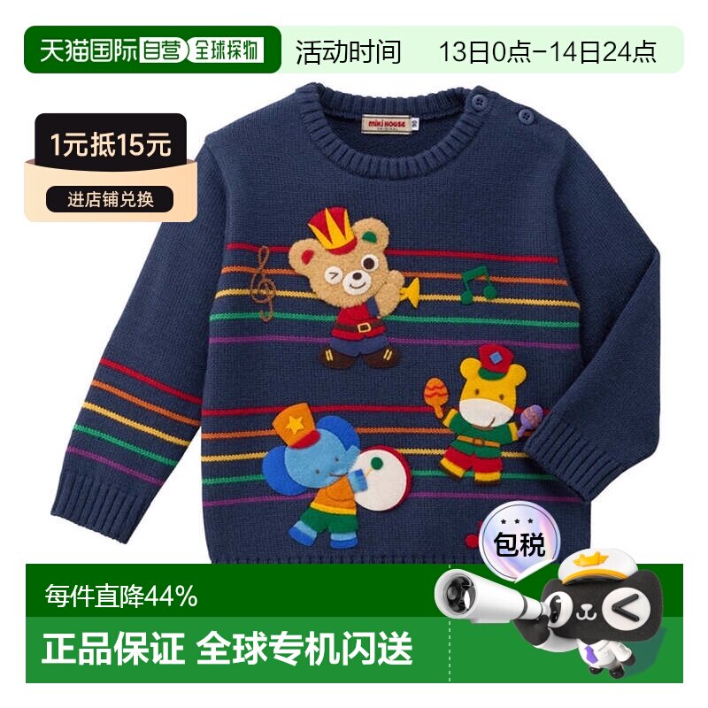日本直邮【日本直发】MikiHouse 音乐队系列羊毛混纺儿童毛衣