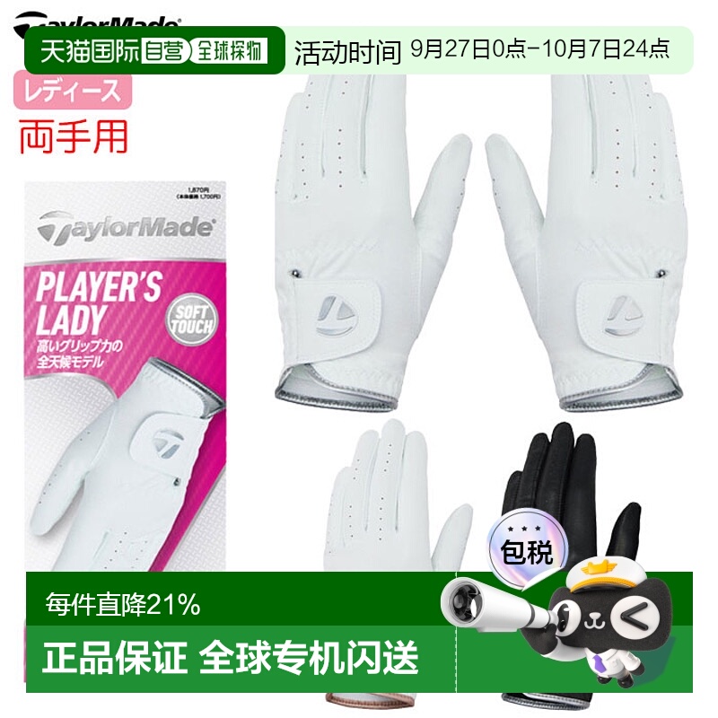 日本直邮TaylorMade 女士球员手套 UN806 女士双手圆形装备 Taylo