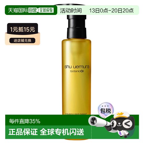 日本直邮shu uemura植村秀柚子精萃卸妆油150mL正品