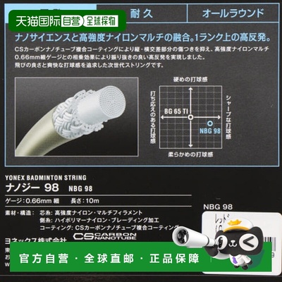 日本直邮YONEX-Yonex Badminton String Nanogy 98 NBG98 Yonex新
