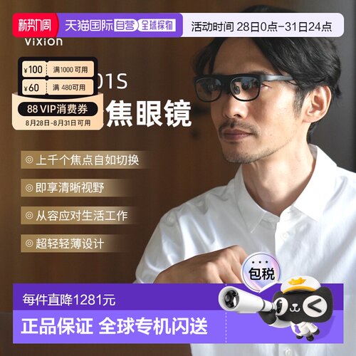 日本直邮维视安ViXion01S进口智能对焦眼镜自动实时变焦远近皆清