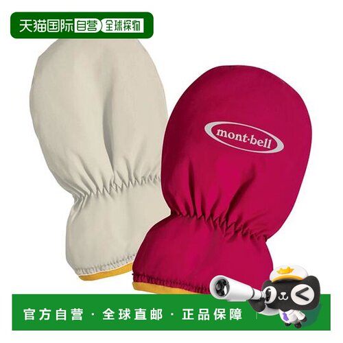 1h可退 日本直邮montbell 简约婴儿连指手套 1118321保暖时尚百搭